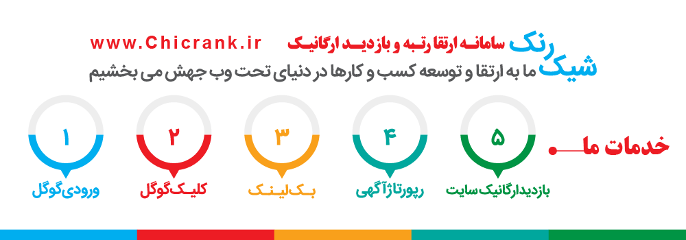 هدر معرفی خدمات سئو شیک رنک